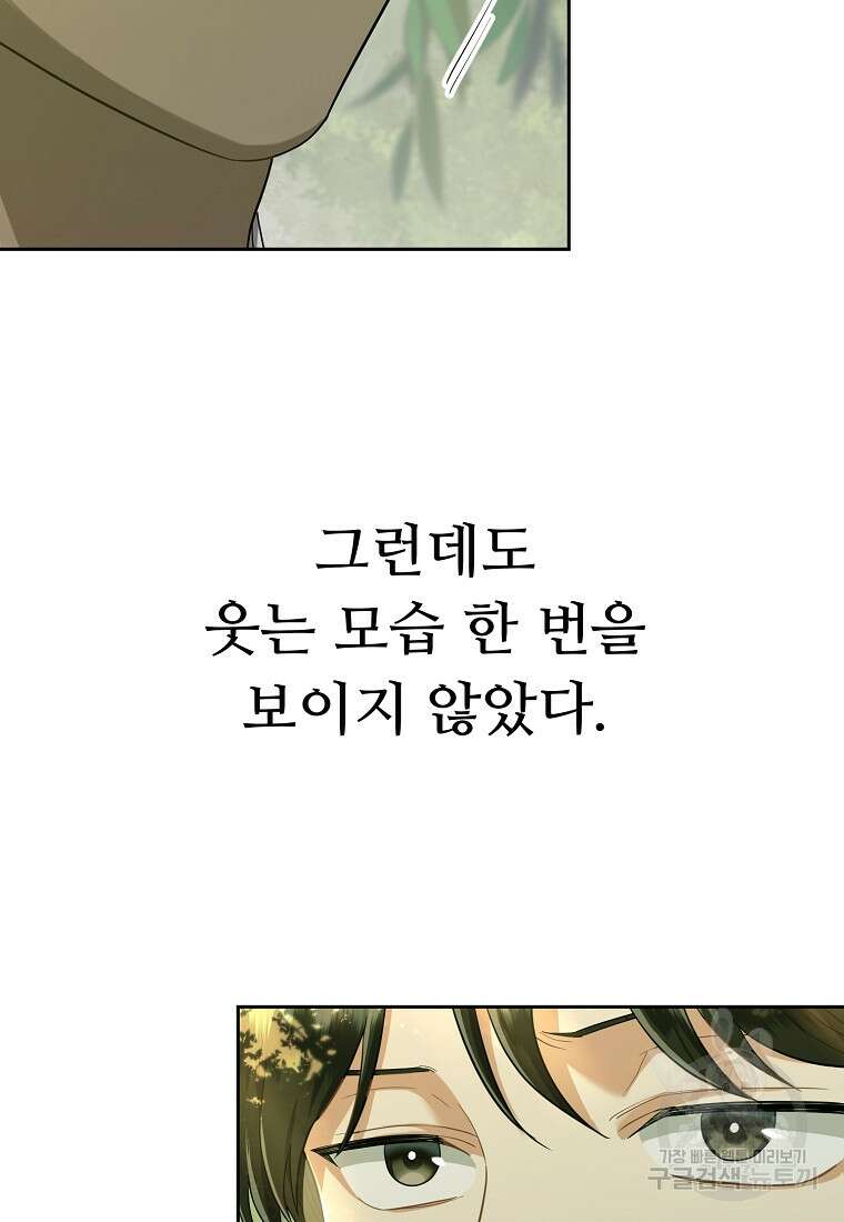 교룡의 주인 42화 19