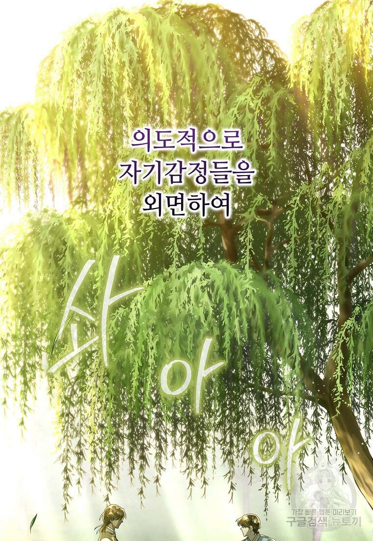 교룡의 주인 42화 21
