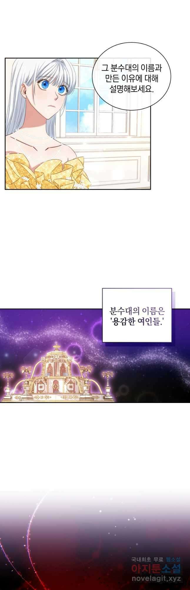 처형당할 운명을 바꿔 보겠습니다 6화 2