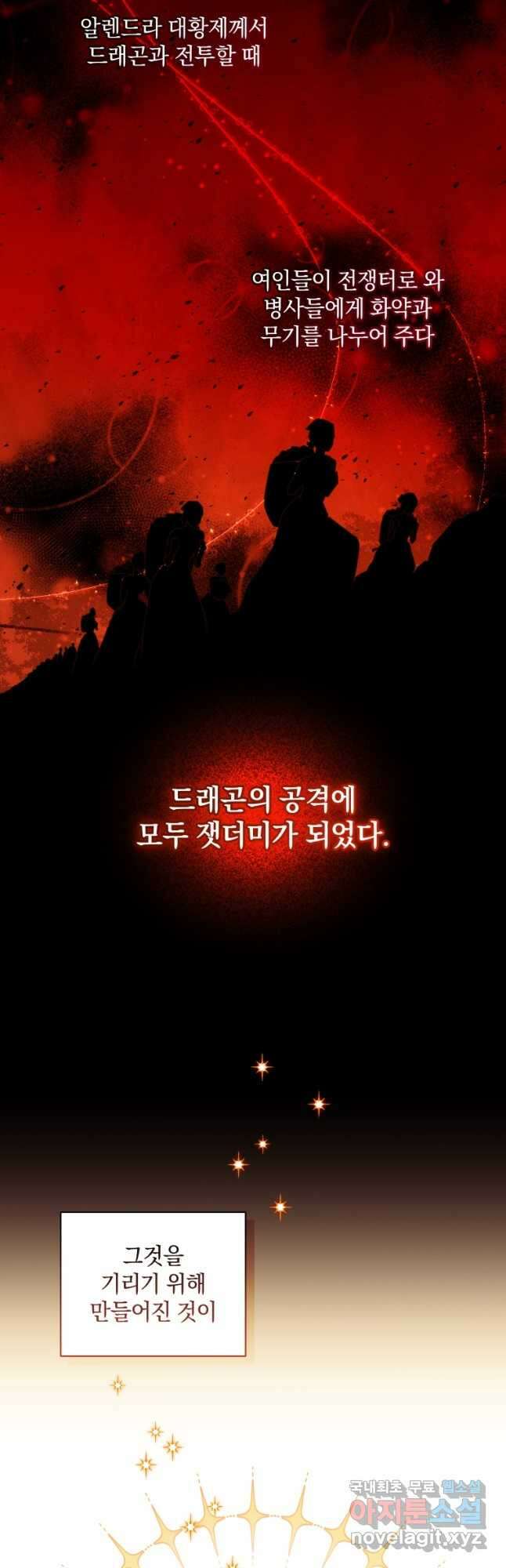 처형당할 운명을 바꿔 보겠습니다 6화 3