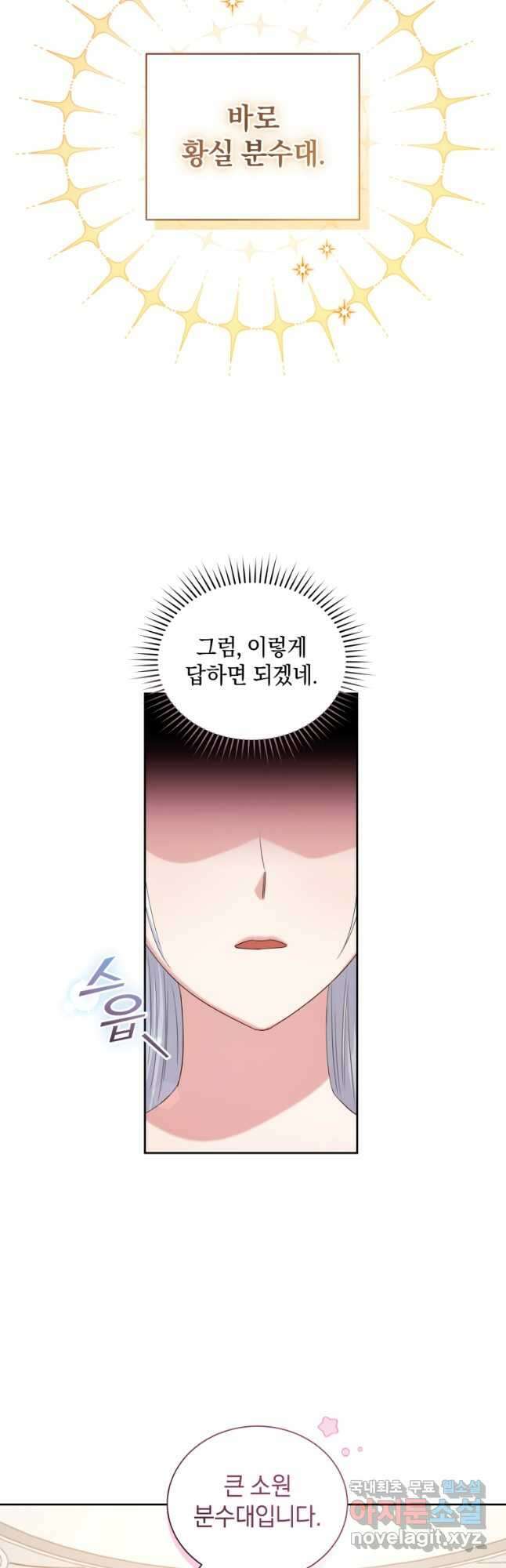 처형당할 운명을 바꿔 보겠습니다 6화 4