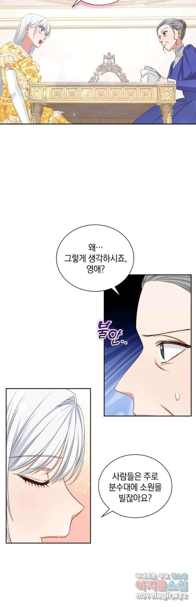 처형당할 운명을 바꿔 보겠습니다 6화 5