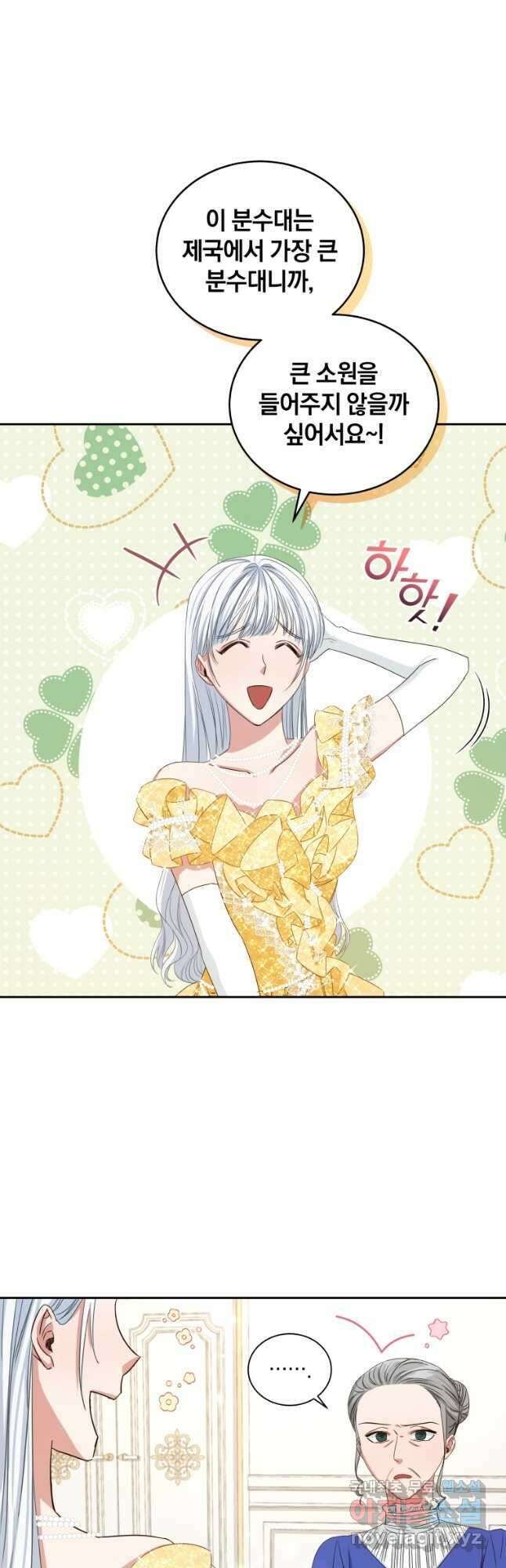 처형당할 운명을 바꿔 보겠습니다 6화 6