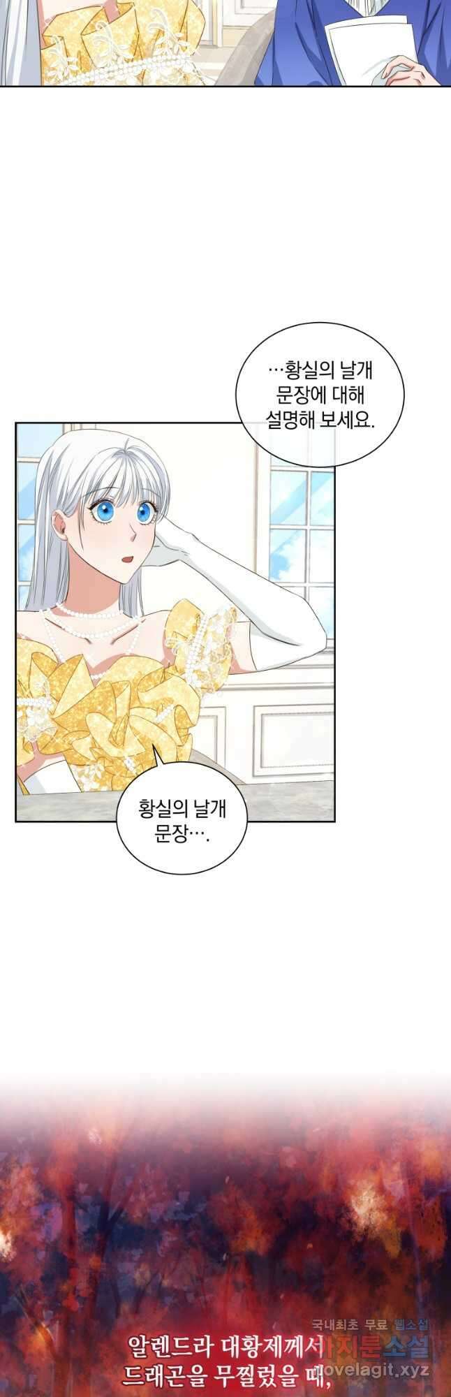 처형당할 운명을 바꿔 보겠습니다 6화 7