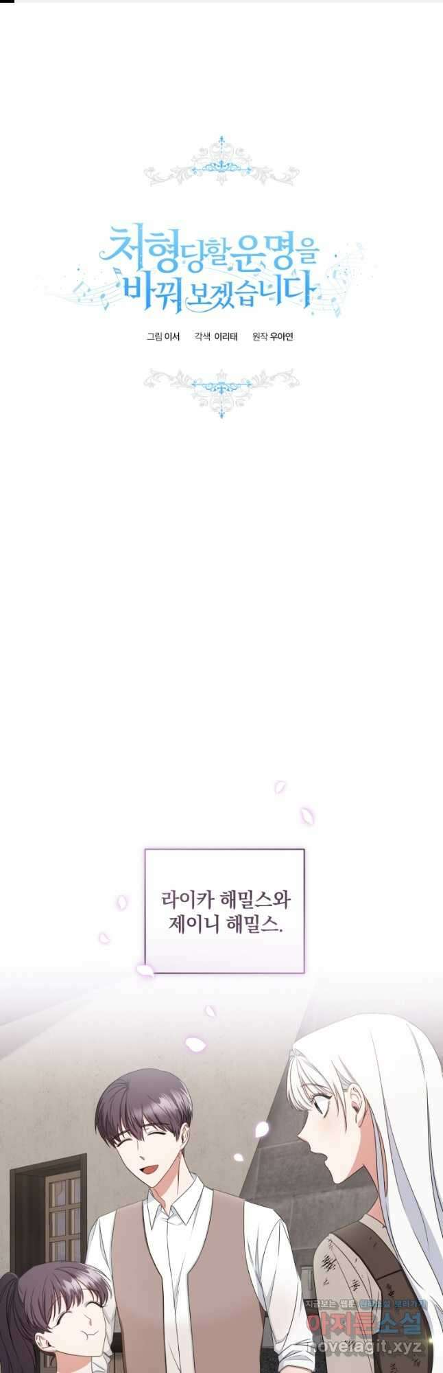 처형당할 운명을 바꿔 보겠습니다 15화 1