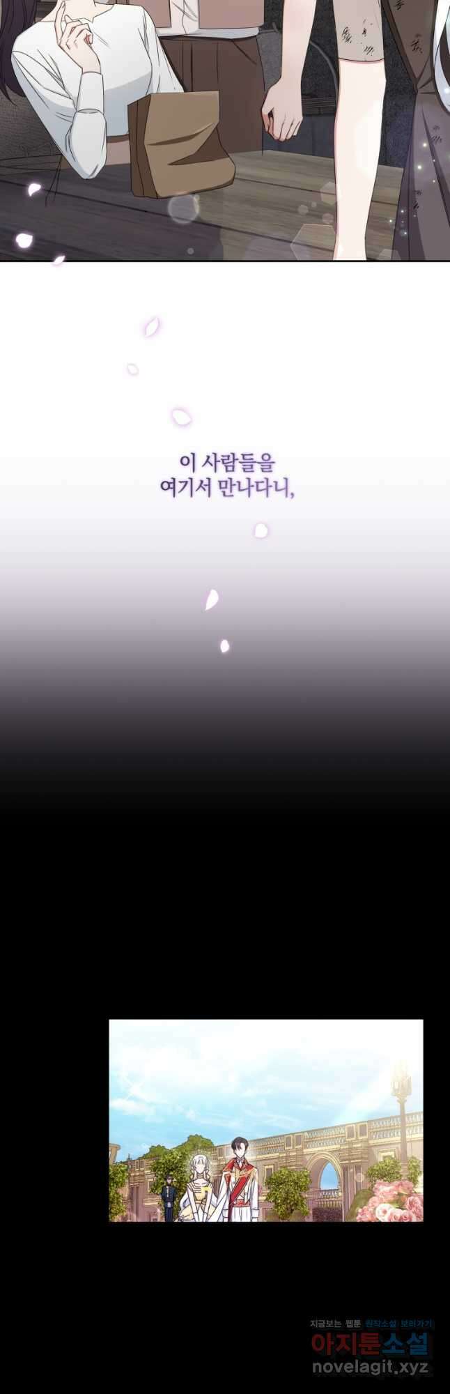 처형당할 운명을 바꿔 보겠습니다 15화 2