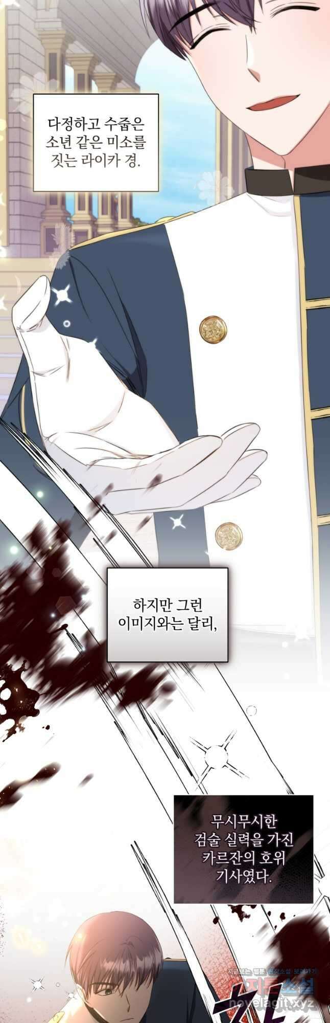 처형당할 운명을 바꿔 보겠습니다 15화 7