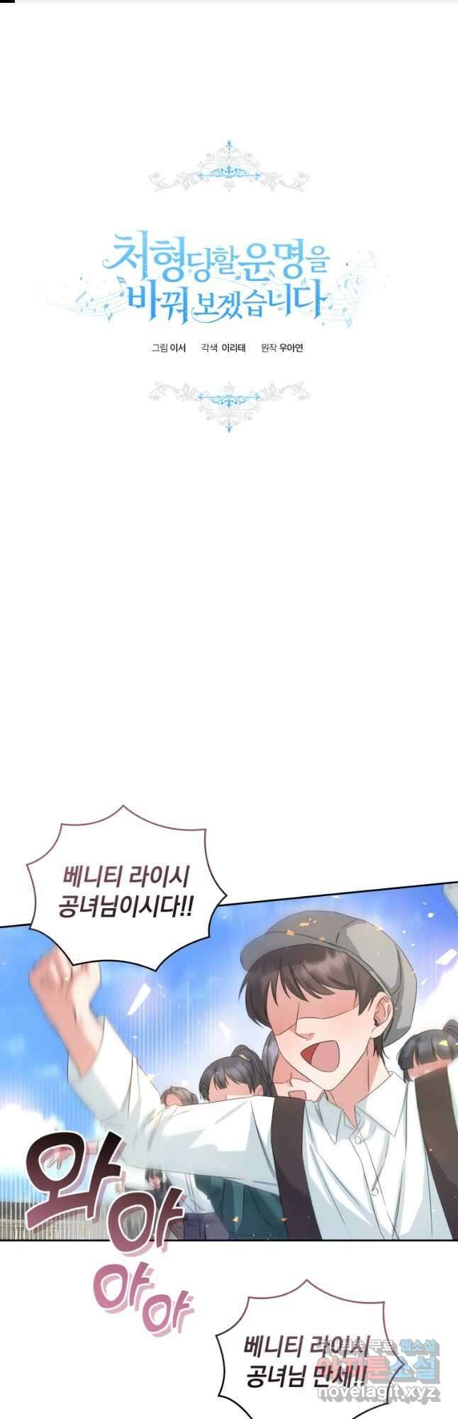 처형당할 운명을 바꿔 보겠습니다 20화 1