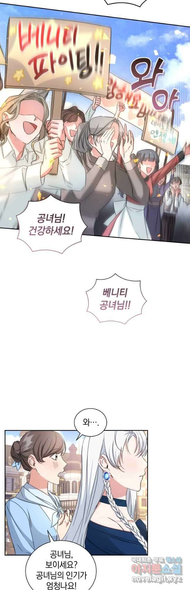 처형당할 운명을 바꿔 보겠습니다 20화 2