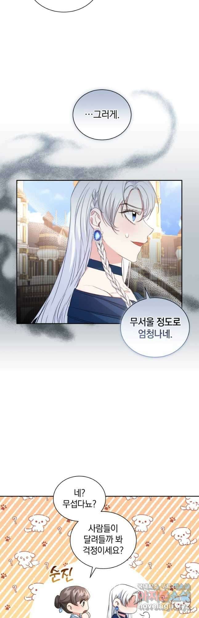 처형당할 운명을 바꿔 보겠습니다 20화 3