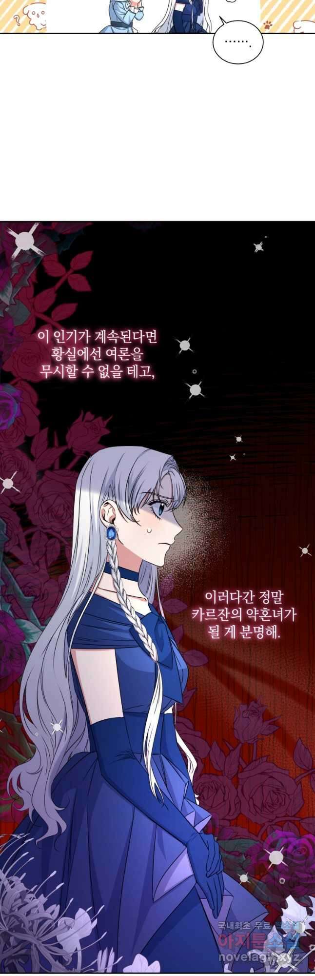 처형당할 운명을 바꿔 보겠습니다 20화 4