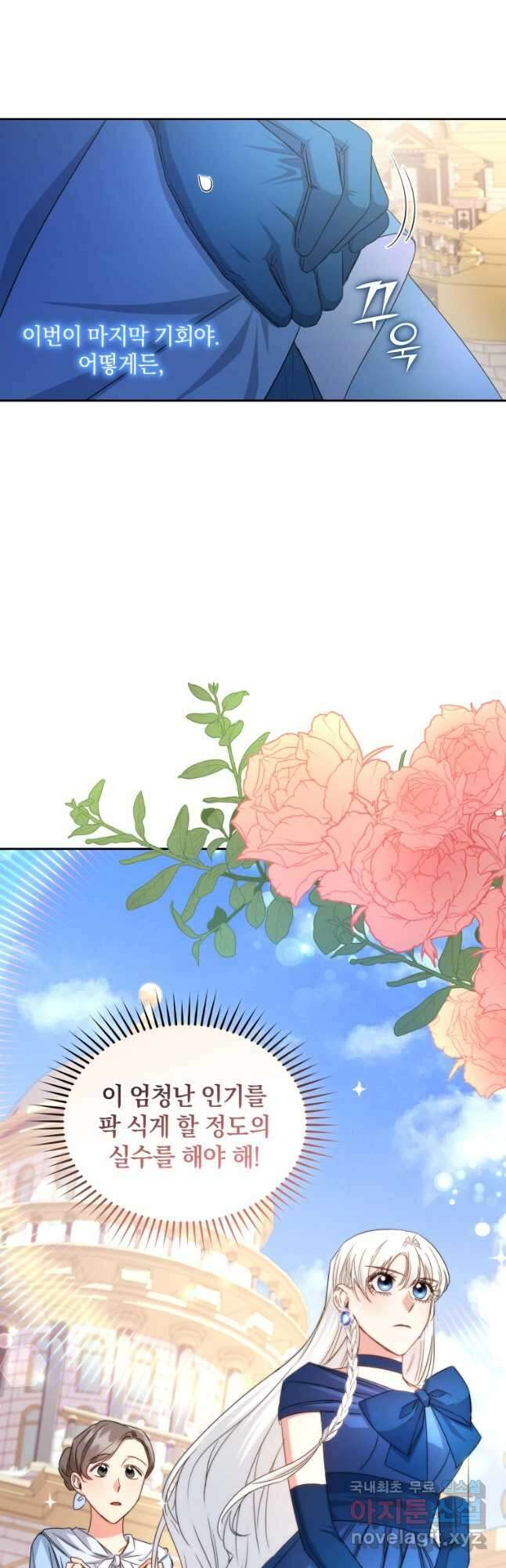 처형당할 운명을 바꿔 보겠습니다 20화 5