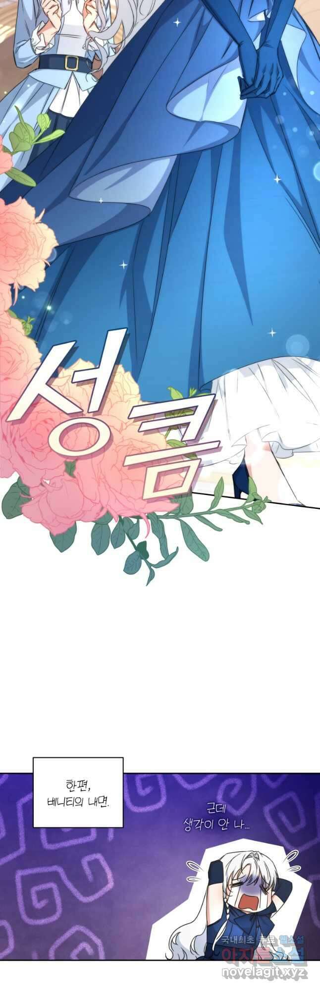 처형당할 운명을 바꿔 보겠습니다 20화 6