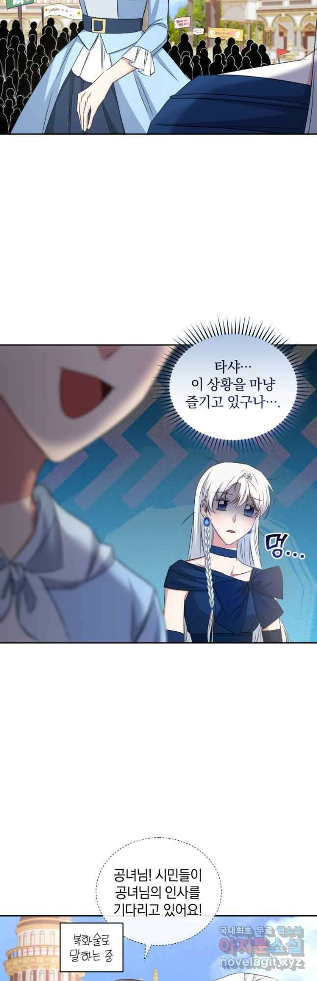 처형당할 운명을 바꿔 보겠습니다 20화 8