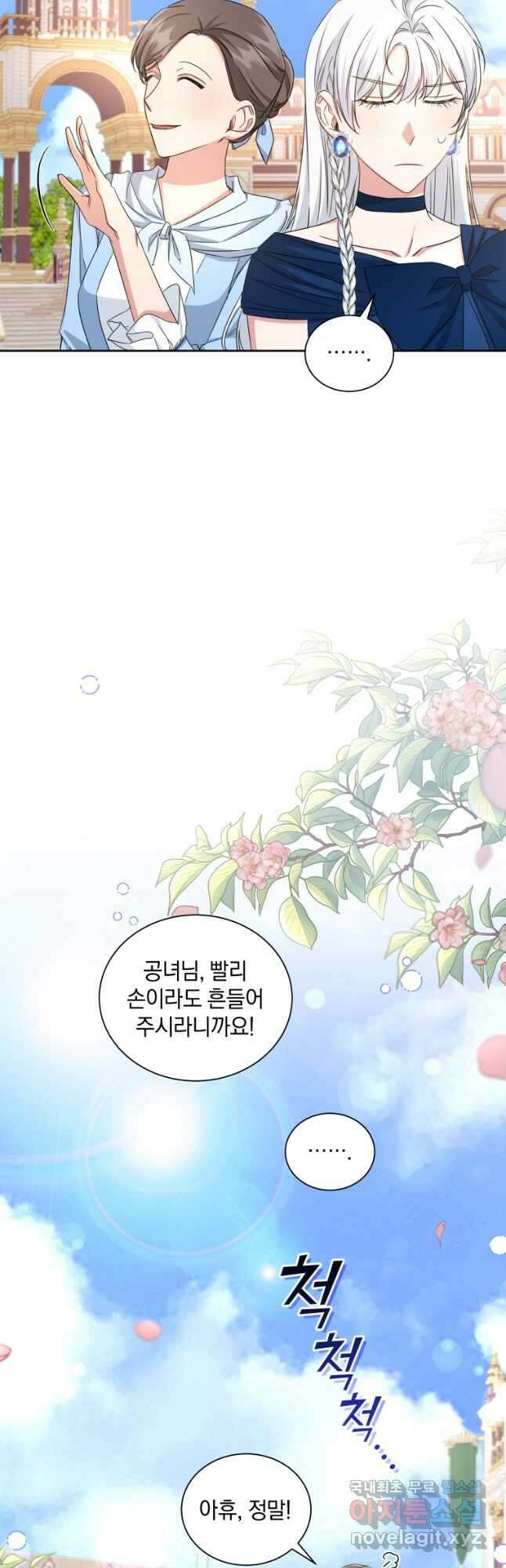 처형당할 운명을 바꿔 보겠습니다 20화 9