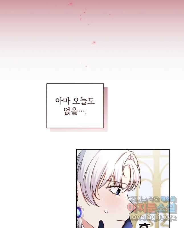 처형당할 운명을 바꿔 보겠습니다 20화 15