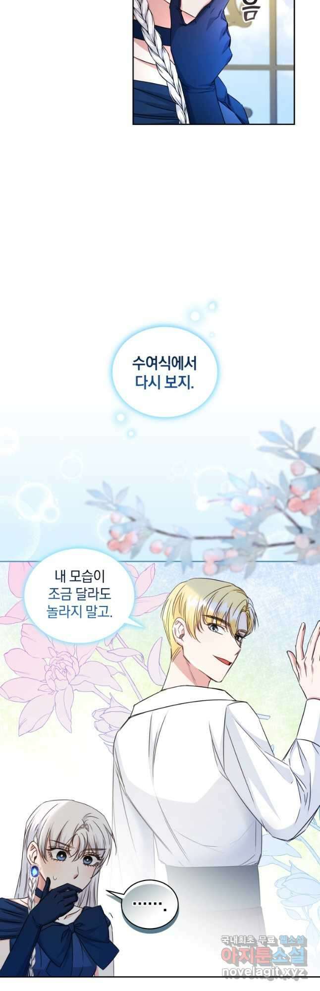 처형당할 운명을 바꿔 보겠습니다 20화 16