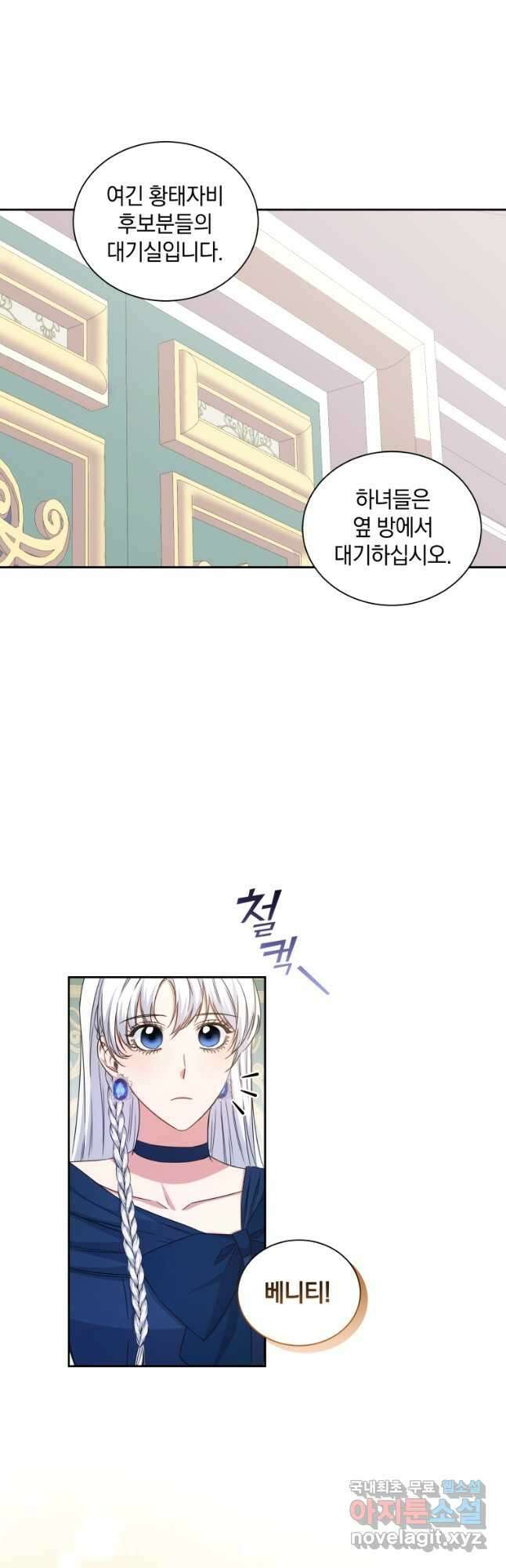 처형당할 운명을 바꿔 보겠습니다 20화 18