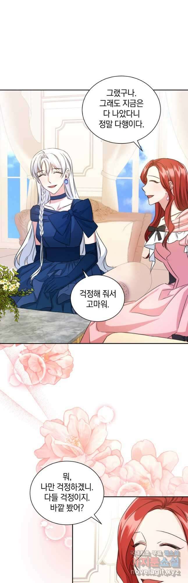 처형당할 운명을 바꿔 보겠습니다 20화 21