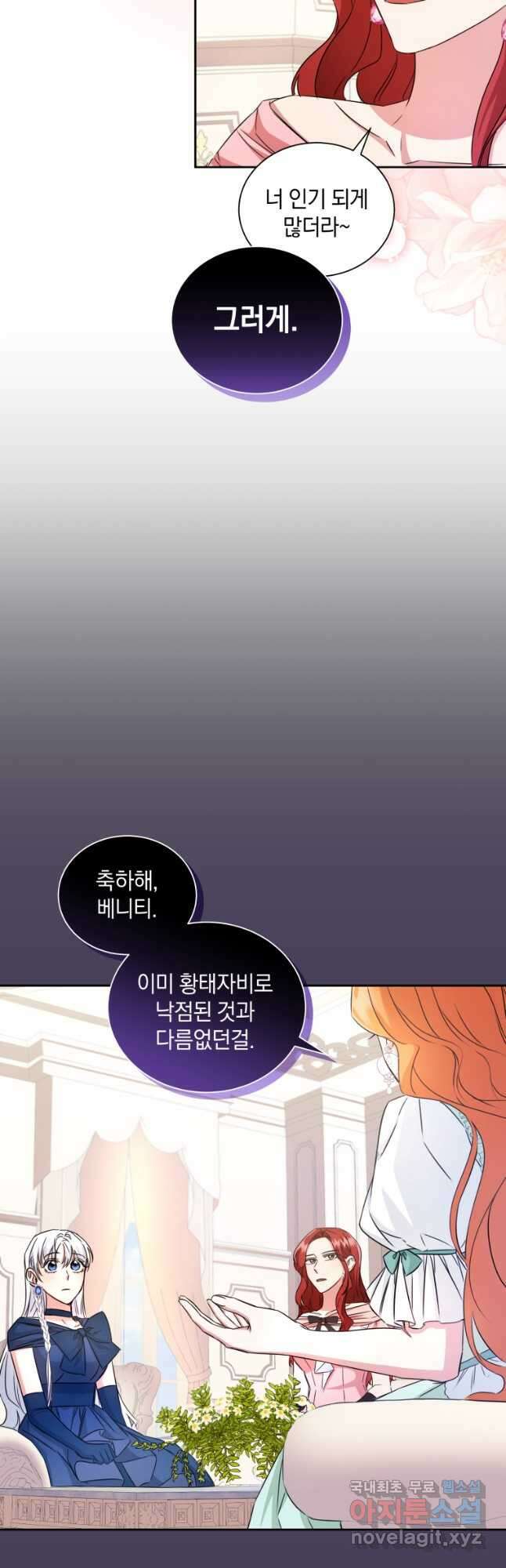 처형당할 운명을 바꿔 보겠습니다 20화 22