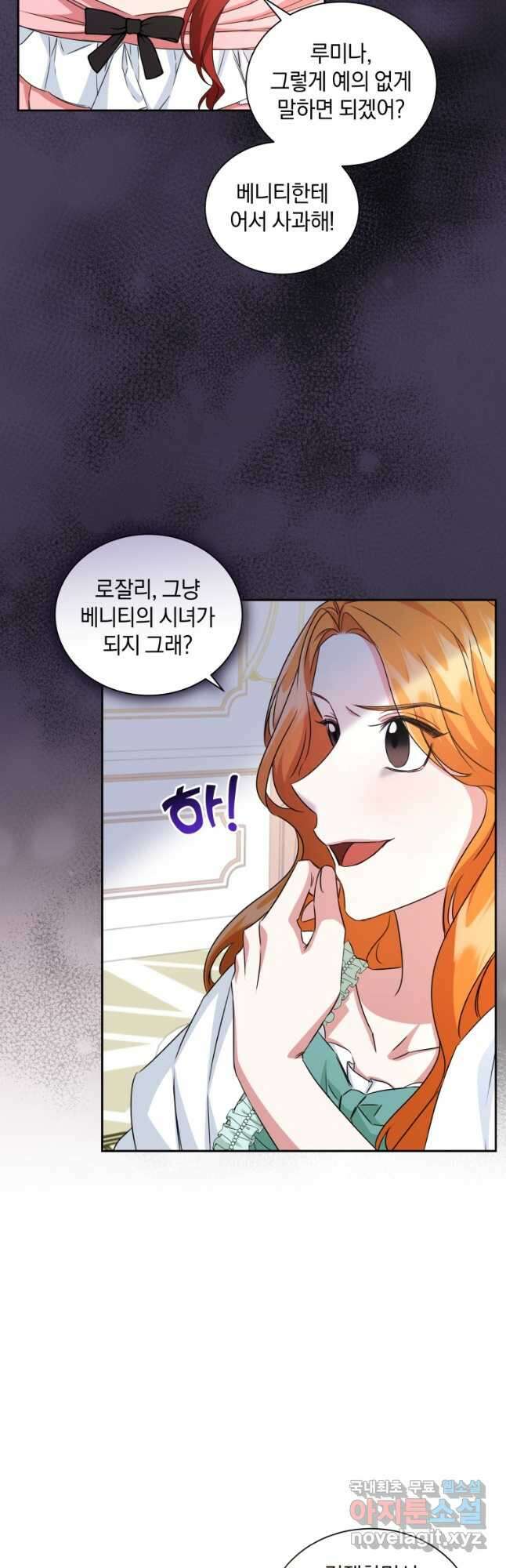 처형당할 운명을 바꿔 보겠습니다 20화 24