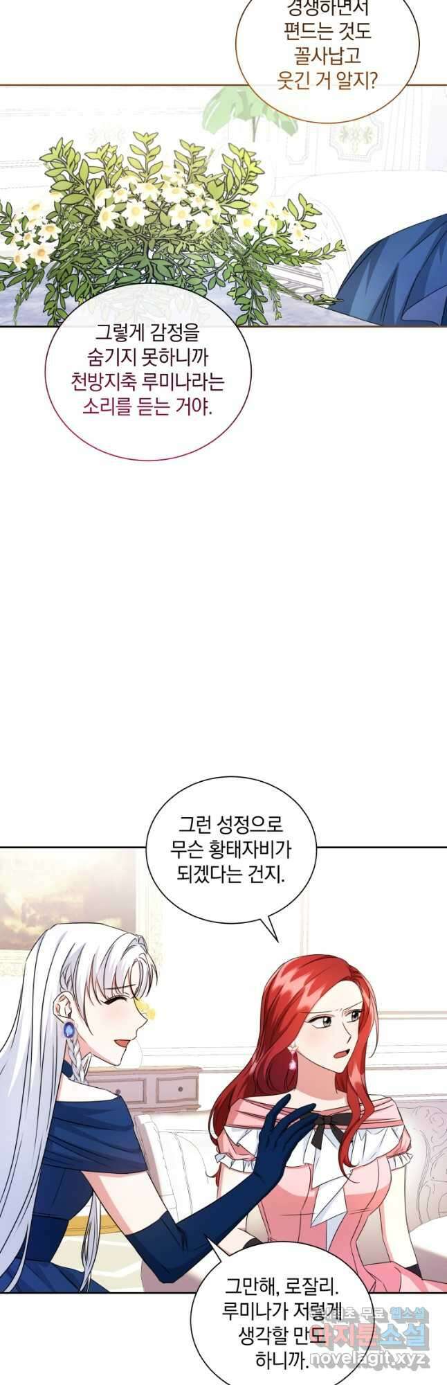 처형당할 운명을 바꿔 보겠습니다 20화 25