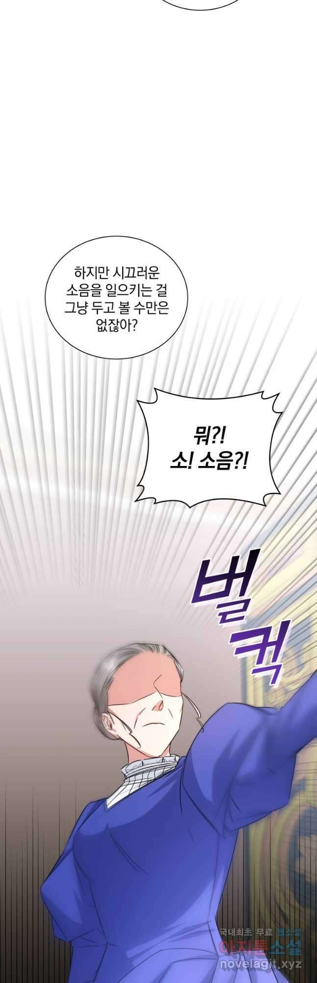 처형당할 운명을 바꿔 보겠습니다 20화 26