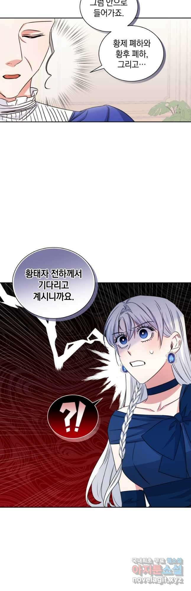 처형당할 운명을 바꿔 보겠습니다 20화 31
