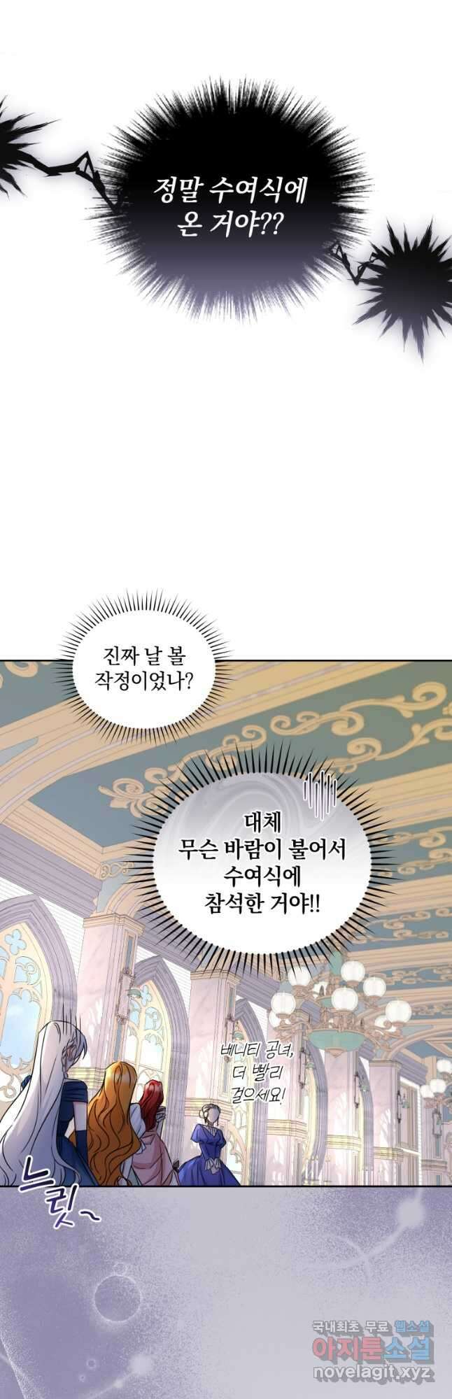 처형당할 운명을 바꿔 보겠습니다 20화 32