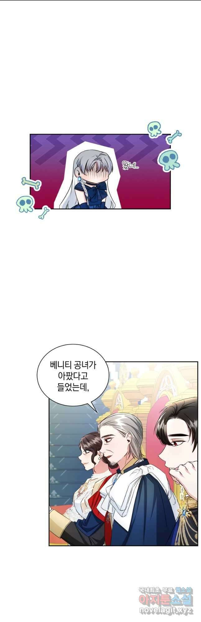 처형당할 운명을 바꿔 보겠습니다 20화 40