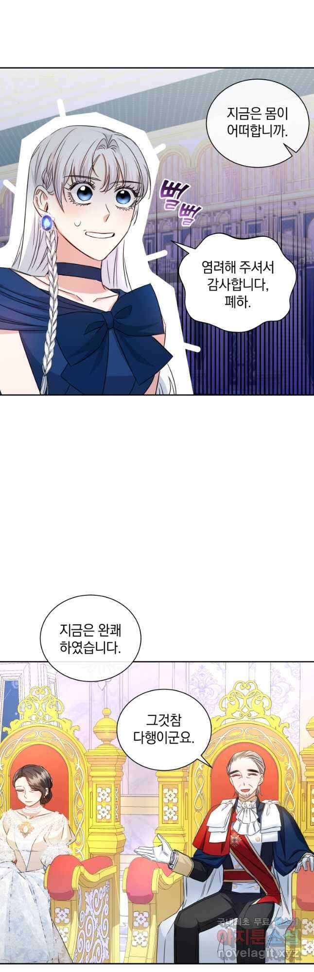 처형당할 운명을 바꿔 보겠습니다 20화 41