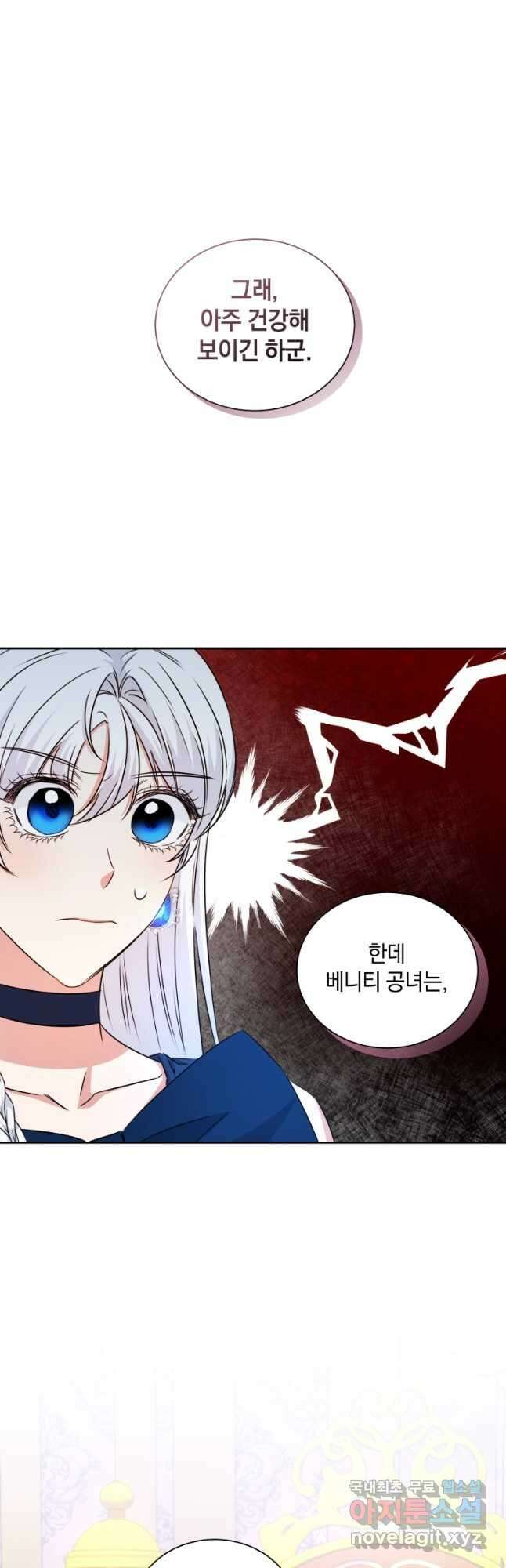 처형당할 운명을 바꿔 보겠습니다 20화 42