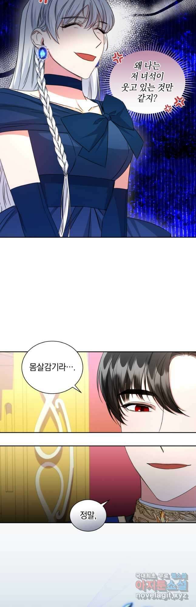 처형당할 운명을 바꿔 보겠습니다 20화 44