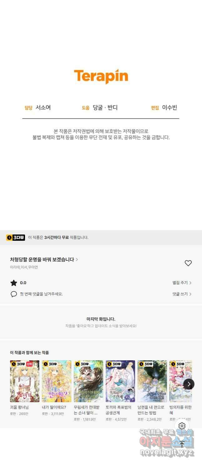 처형당할 운명을 바꿔 보겠습니다 20화 47