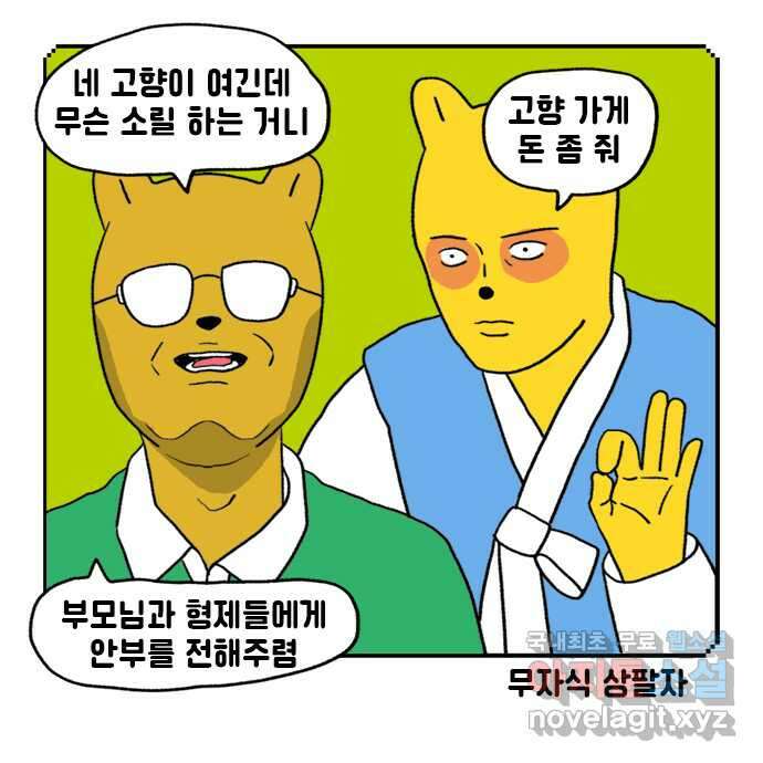 루루라라 우리네 인생 38화 제주도 가자-1 1
