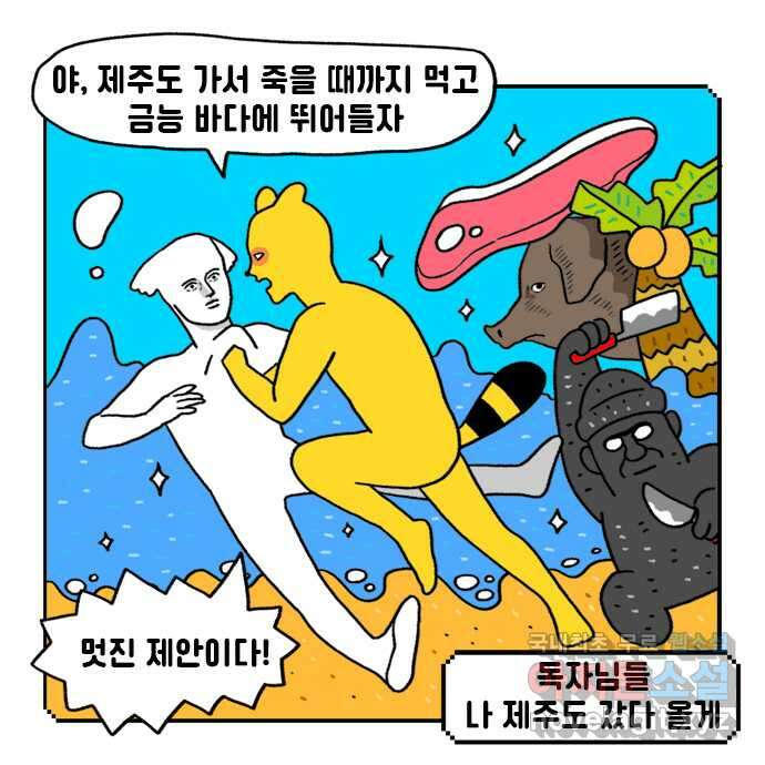 루루라라 우리네 인생 38화 제주도 가자-1 3
