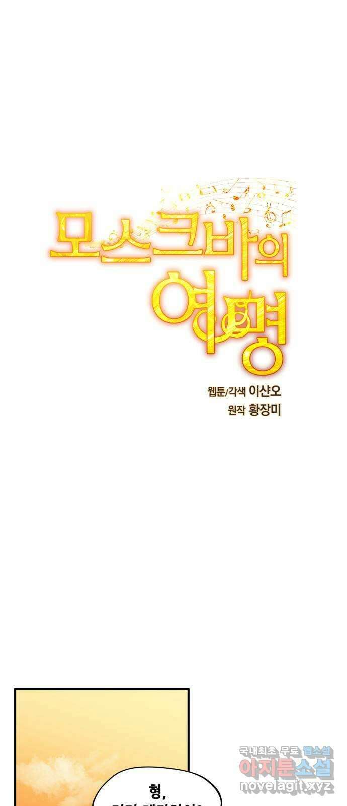모스크바의 여명 89화 2