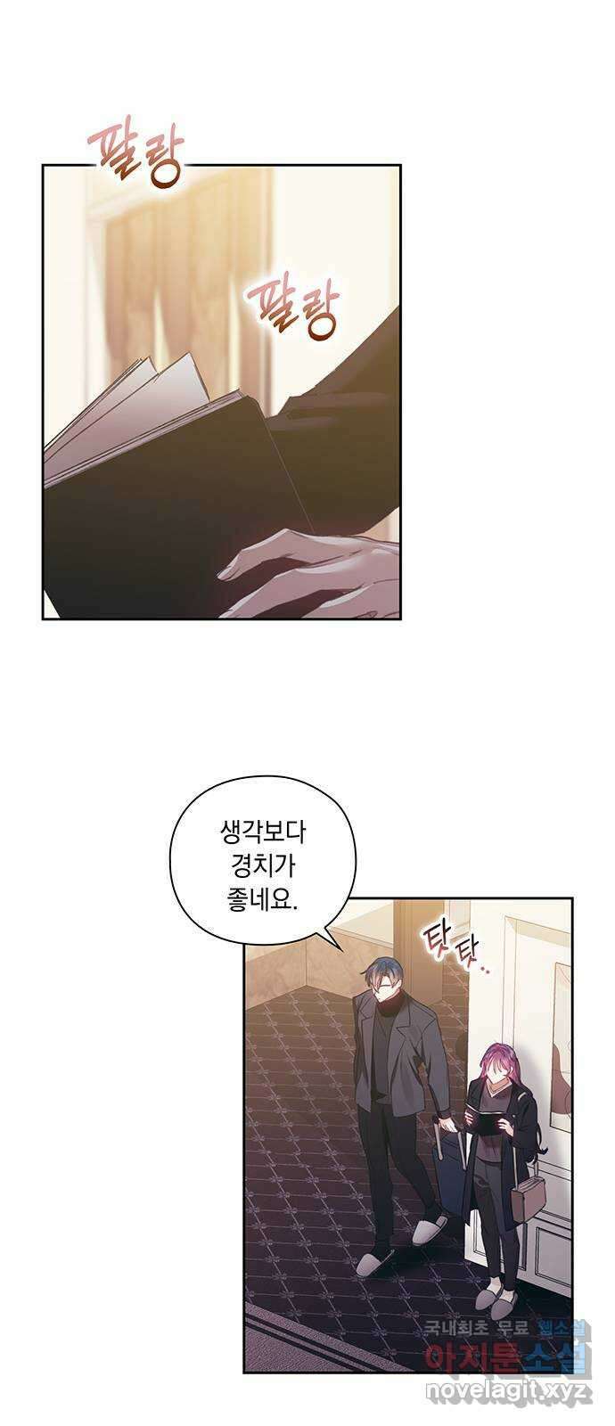 이제야 연애 68화 4
