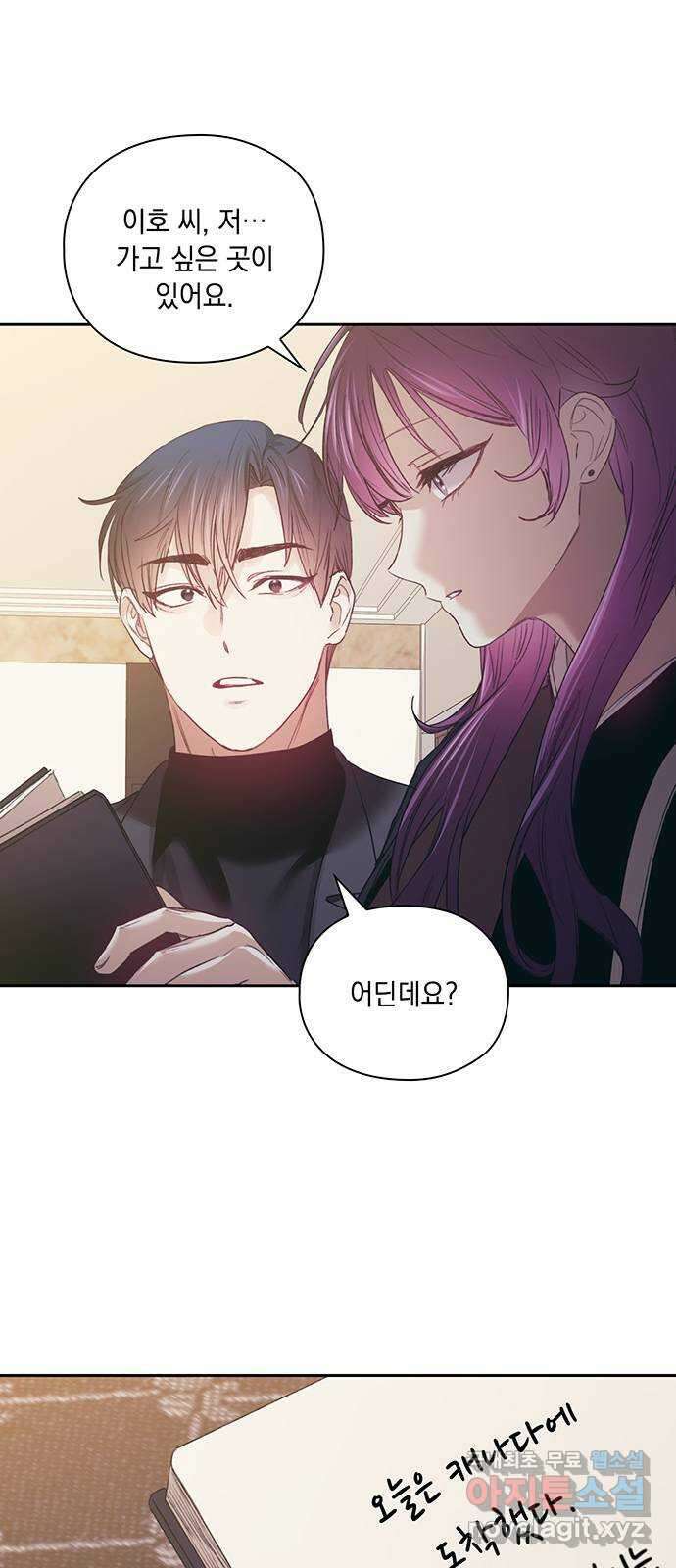 이제야 연애 68화 5