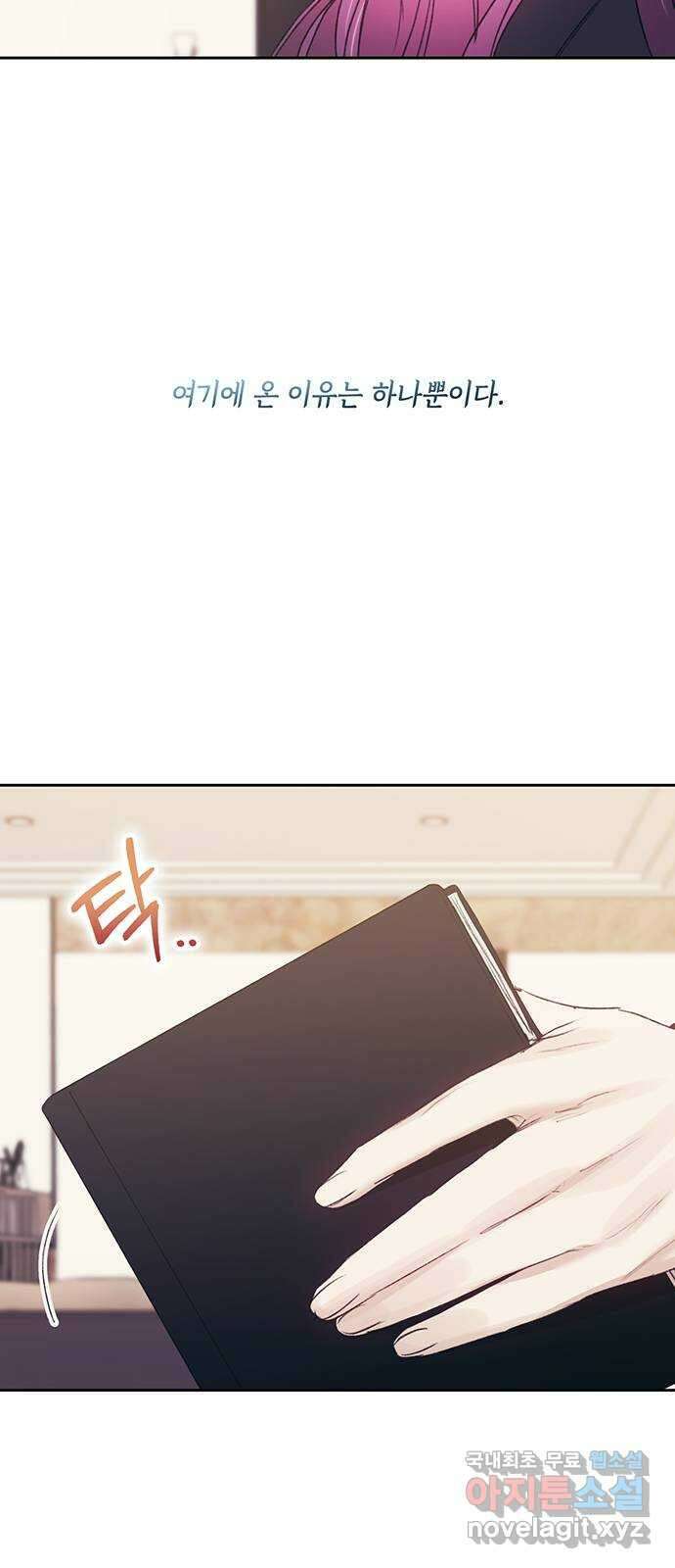 이제야 연애 68화 7
