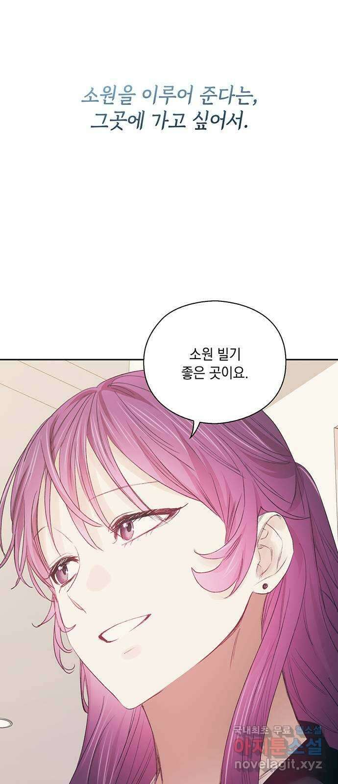 이제야 연애 68화 8