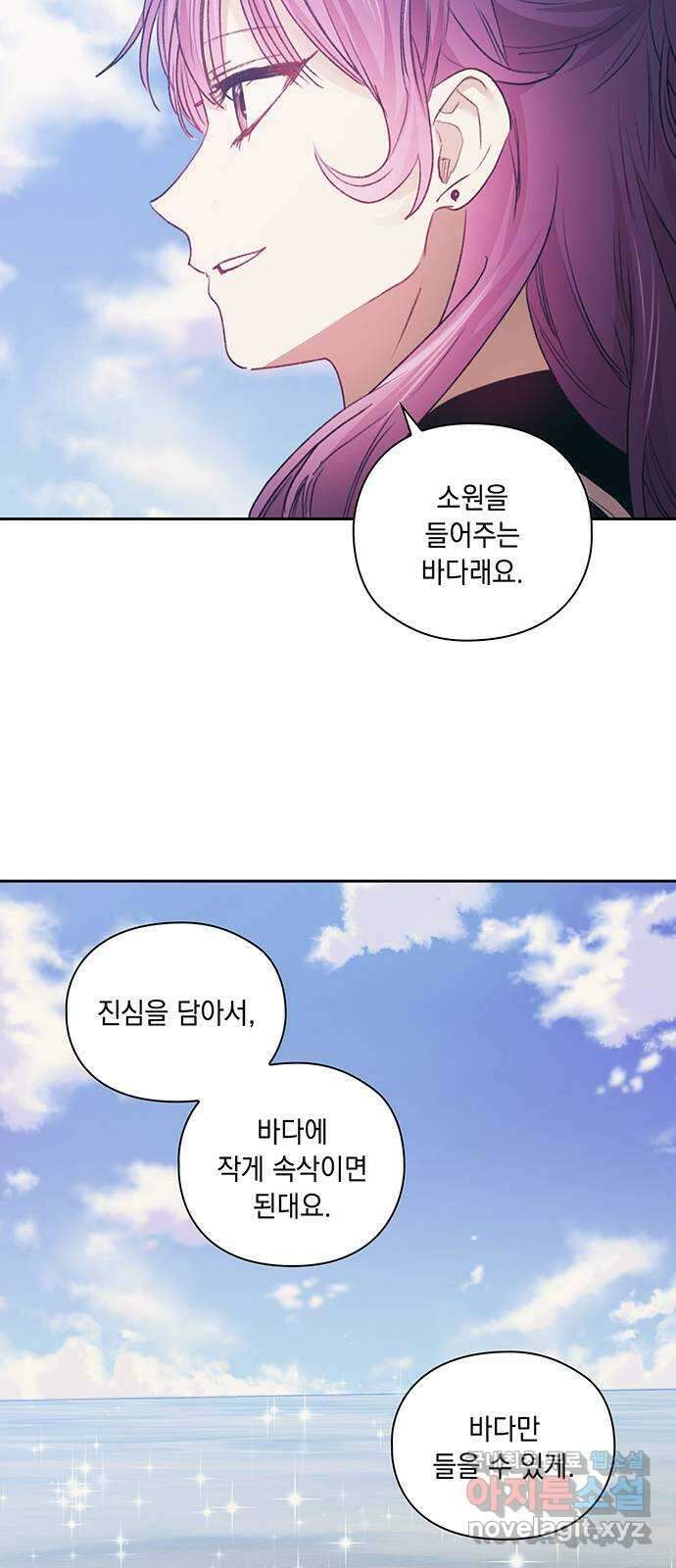 이제야 연애 68화 12