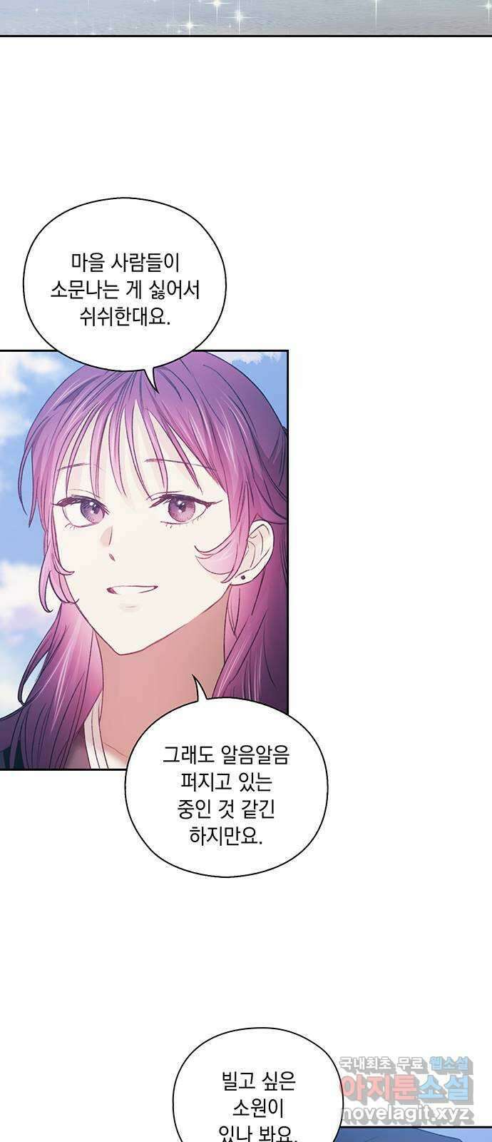 이제야 연애 68화 13