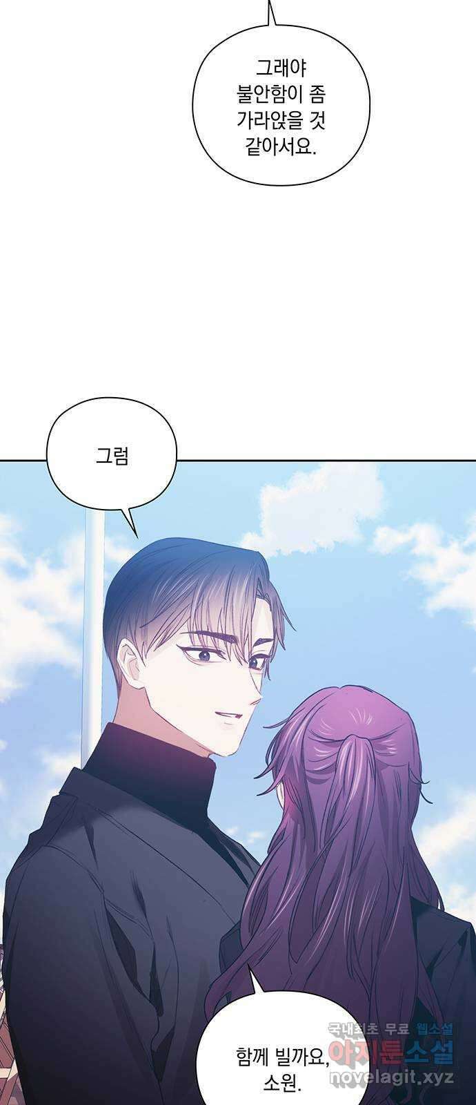 이제야 연애 68화 15