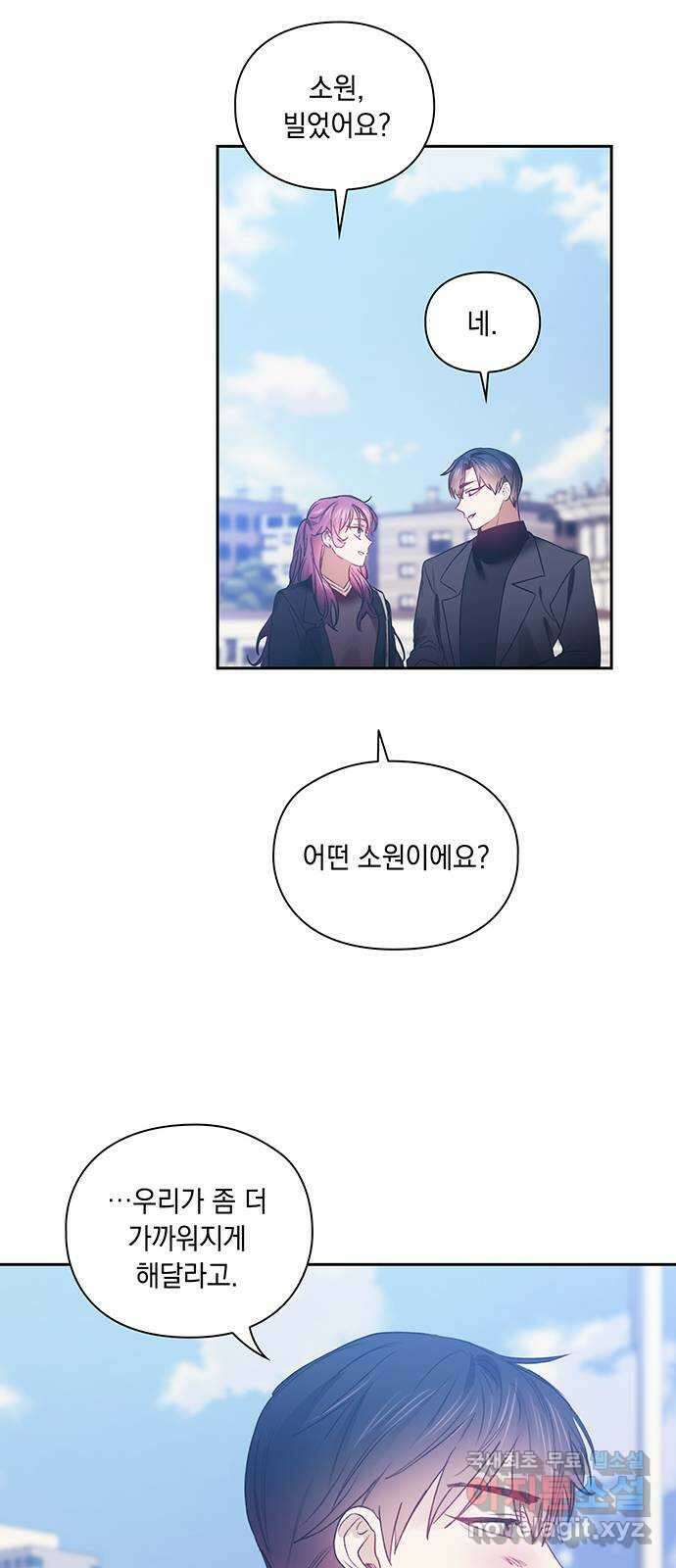 이제야 연애 68화 19