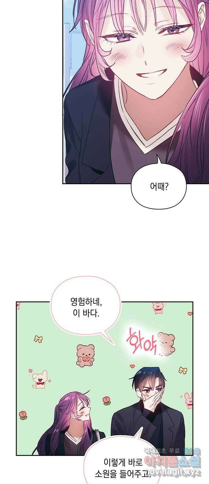 이제야 연애 68화 24