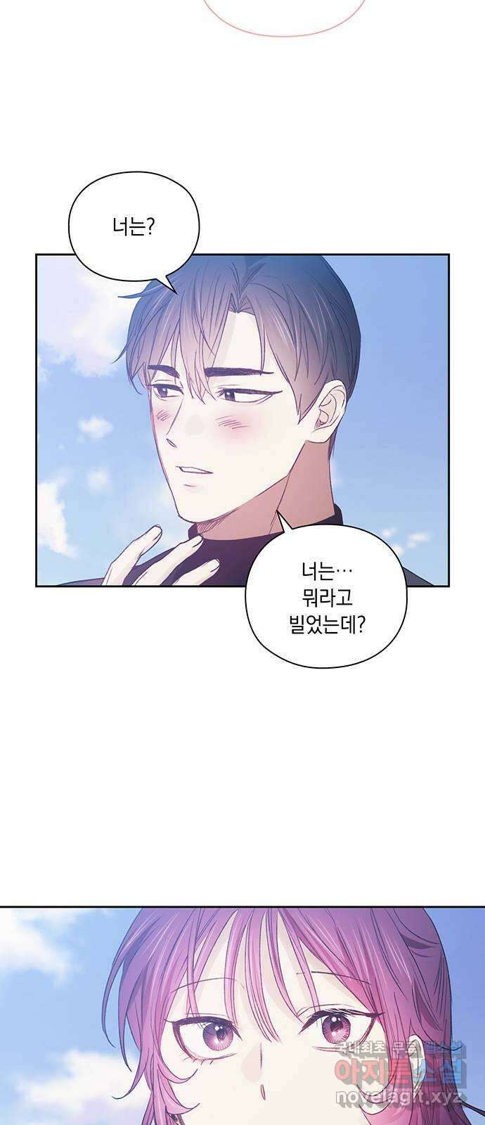 이제야 연애 68화 25