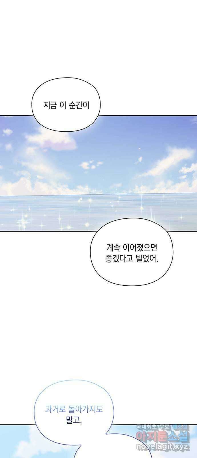 이제야 연애 68화 27
