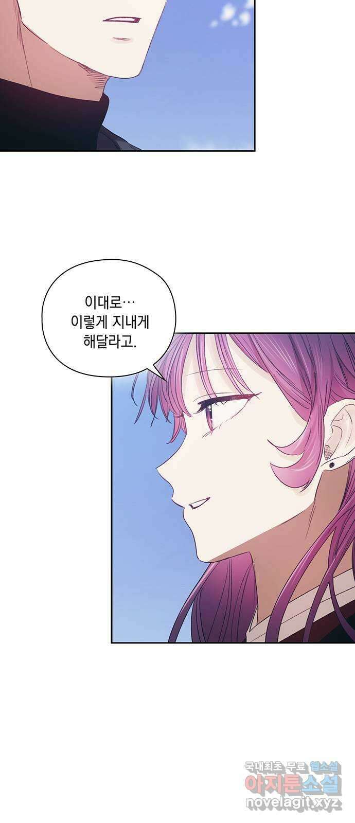 이제야 연애 68화 29