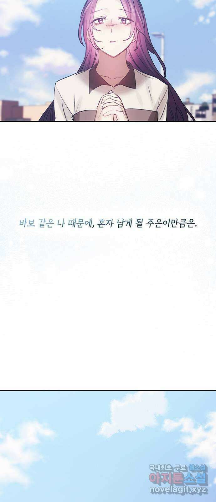 이제야 연애 68화 44